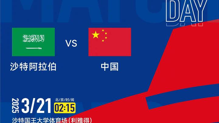 China Saudi football (When does the China Saudi football match start)